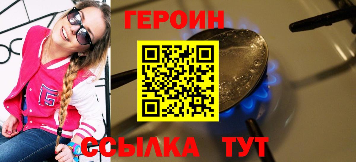 Героин  Вход с VPN  Черногорск  Героин белый 