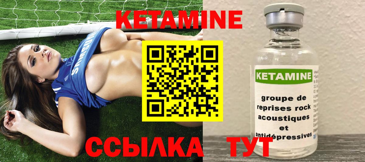КЕТАМИН ketamine Черногорск