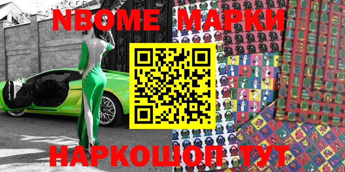 Черногорск  Марки 25I-NBOMe 1,8мг  Вход с VPN 