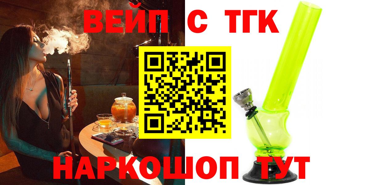 ТГК жижа  Вход с VPN  Черногорск 
